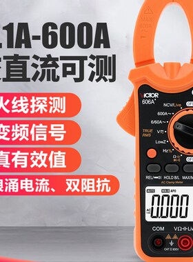 胜利钳形万用电表数字VC606A+钳型电流表高精度电工专用万能表钳