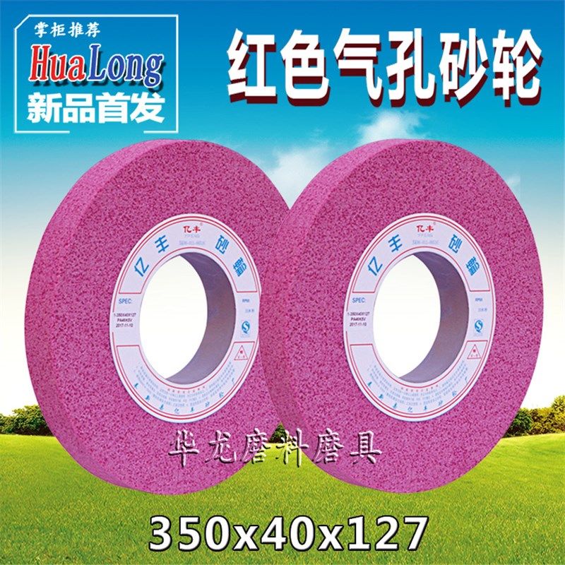 M7130磨床亿丰砂轮 红色大气孔铬刚玉砂轮PA350X40X127mm红色砂轮,农用物资,苗木固定器/支撑器,淘宝优惠券,粉丝福利购,淘宝优惠卷
