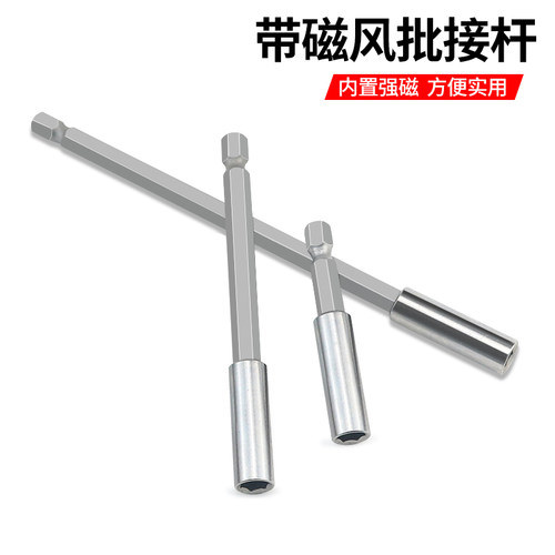 强磁接杆批头加长杆电动螺丝刀批头连接轴1/4六角风批转接延长杆