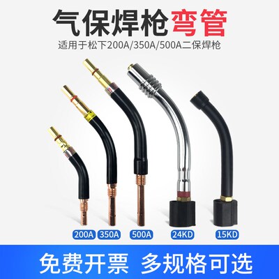 二保焊枪配件弯管弯脖鹅颈弯头KR200A350A500A气保焊机枪头导电嘴
