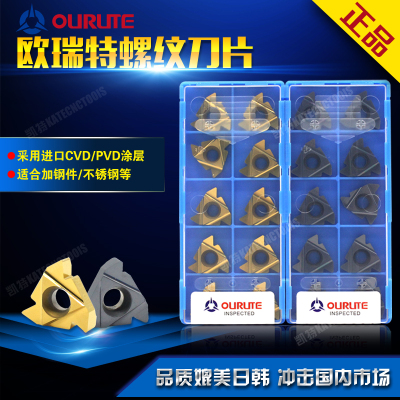 台资OURUTE数控外螺纹挑丝 外螺纹数控刀片22ER N60 N55 4 5 6