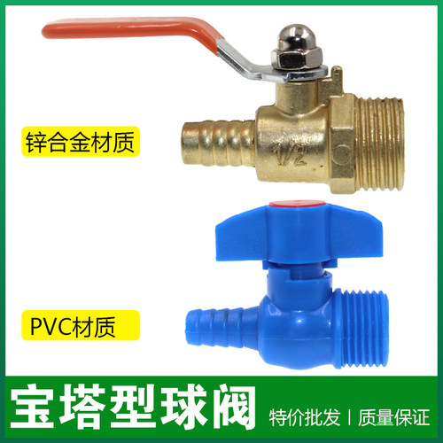 PVC水咀球阀4分1/2锌合金关气放水球阀医药酒水用法塑料咀10mm