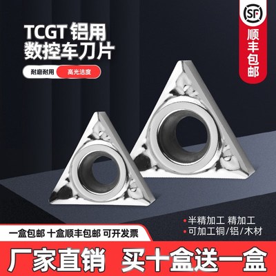 数控铝用刀片TCGT16T308-AK H01三角形车床内孔铝件外圆车刀刀头