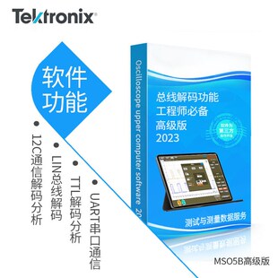 软件 总线解码 TEKTRONIX泰克MSO4B 5B系列数字示波器局域网WIFI版
