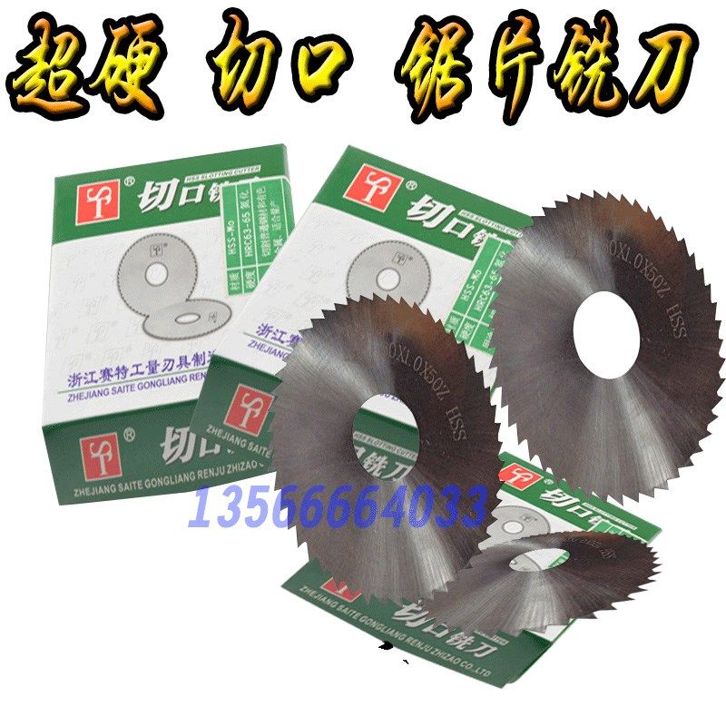 赛特锯片/锯片铣刀/切口细齿铣刀片150*1.2/160*1.2/200*1.2,机械设备,矿山专用设备,淘宝优惠券,粉丝福利购,淘宝优惠卷