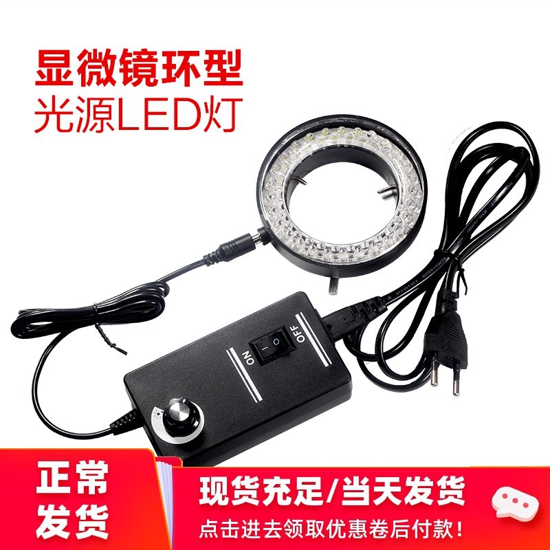 黑色LED环形灯 体视显微镜环形光源 显微镜环形灯管照明 亮度可调,农用物资,苗木固定器/支撑器,淘宝优惠券,粉丝福利购,淘宝优惠卷