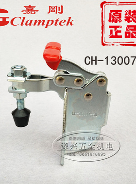 嘉刚垂直式快速夹具CH-13005-SM 13007-SM工装夹钳肘夹紧器治具夹