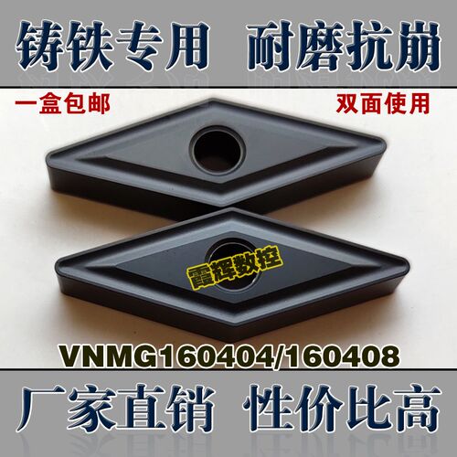 35度菱形外圆车刀片VNMG160404/160408/160412 球墨铸铁/生铁刀片