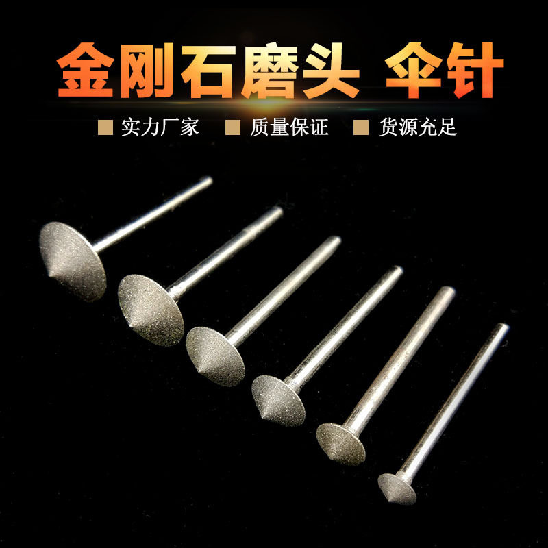 粗细伞针金刚石磨头砂轮磨针倒角喇叭口平安扣制作玉雕工具钻刀头,农用物资,苗木固定器/支撑器,淘宝优惠券,粉丝福利购,淘宝优惠卷