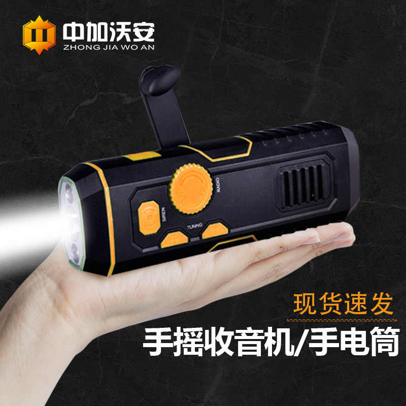 防灾应急手摇充电手电筒收音机多功能手摇发电手电户外救援自发电