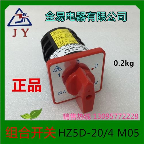 金易电器组合开关HZ5D-20/4 M05 20A 380V万能转换开关