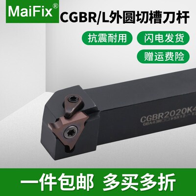 数控车床卡簧浅槽刀外圆压板式立装槽刀杆CGBR/L1616H32/2020K43