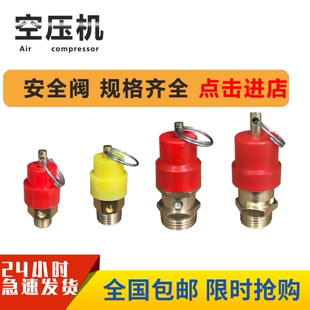 弹簧式气泵空压机配件常规安全阀泄压阀小红帽黄帽排气阀8kg12kg