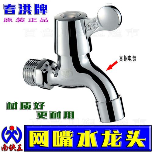 水龙头春洪牌拖把池陶瓷片快开带网水嘴厨房卫生间自来水单冷水咀