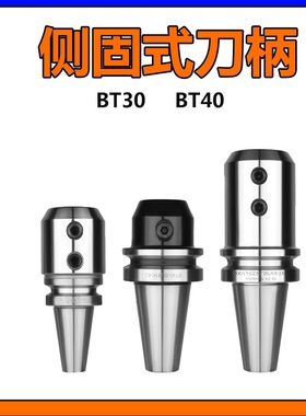 侧固式刀柄 BT40-SLN32-100 SLN10-SLN40全系列 U钻快速钻刀柄