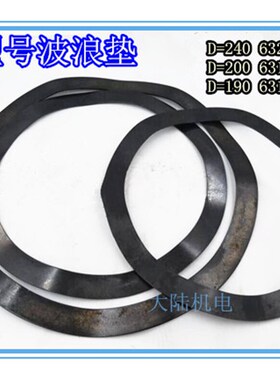 轴承波型垫片6322 6320 6319 240MM 200MM 波浪垫圈波形弹簧垫圈
