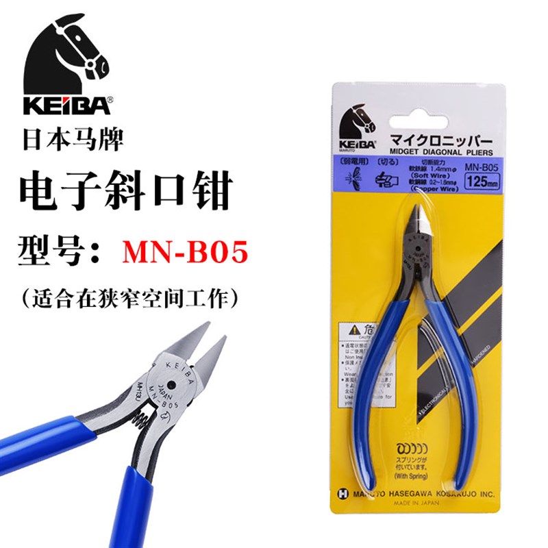 日本KEIBA马牌原装进口斜嘴钳5寸薄刃斜咀钳电子偏口剪钳子MN-B05