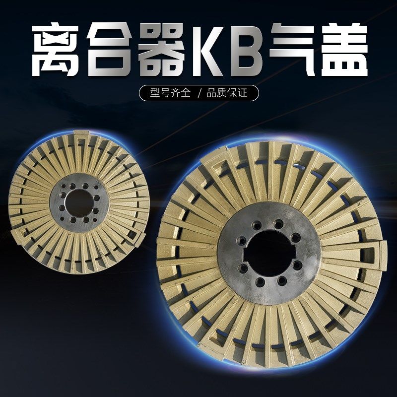 冲床配件离合器气盖KB400/500/600 离合器总成耳板基板导销导套