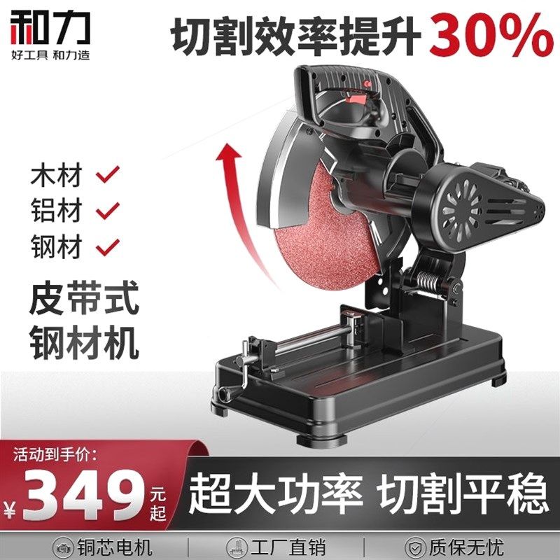 德国进口和力多功能355型皮带钢材机大功率型材切割机14寸木材钢