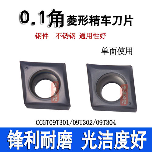 0.1角菱形内孔精车数控刀片CCGT09T301/09T302/04钢件不锈钢刀粒
