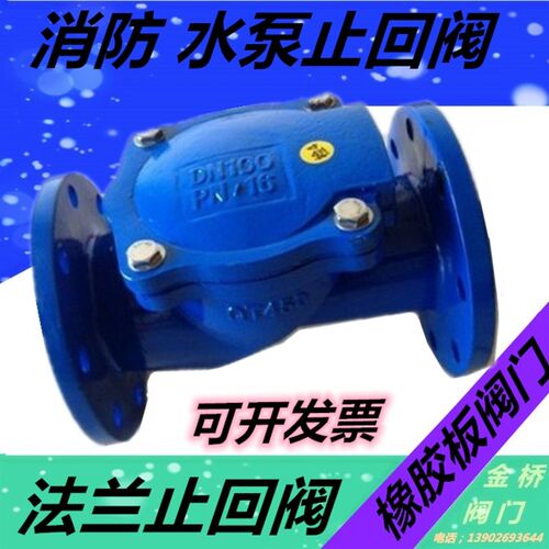 橡胶瓣法兰止回阀消防水泵单向阀止逆阀水管道阀门DN5 80 100 150