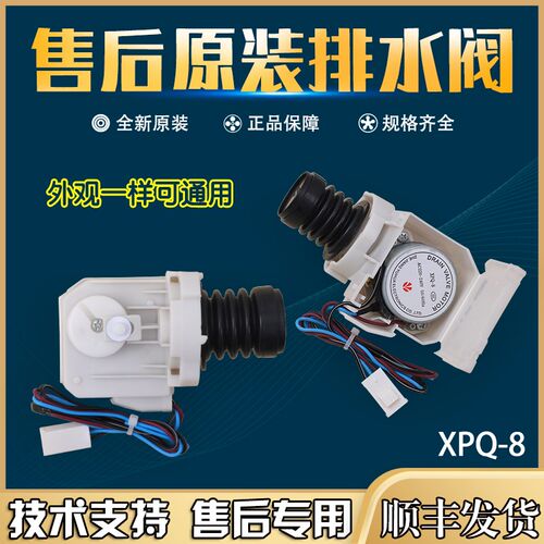 适用三洋滚筒洗衣机排水阀XQG55-L832W/BCX/CXS/G/牵引器电机水泵