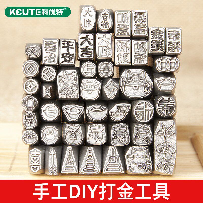 金银首饰福袋元宝铜钱钢印 吉言钢印 钱币招财猫招财进宝冲头字印