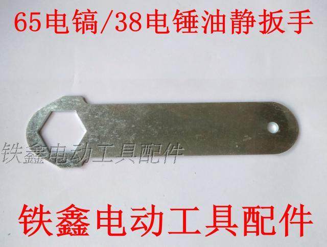 铁鑫电动工具配件 65电镐扳手 38电锤扳手 六角扳手油盖扳手05266,农用物资,苗木固定器/支撑器,淘宝优惠券,粉丝福利购,淘宝优惠卷