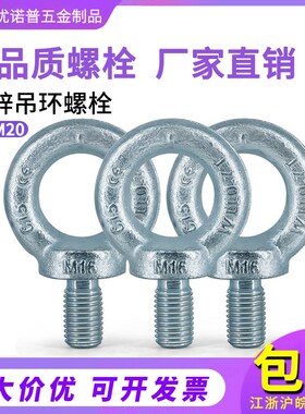 吊环螺丝加长吊环螺栓铁镀锌圆环螺丝钉国标圆环螺丝钉 M6-M36