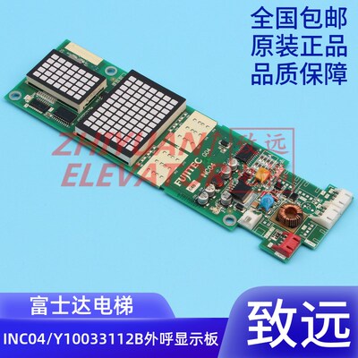 富士达电梯显示板/INC04/YA3N34255/外呼板/Y1003312B/全新
