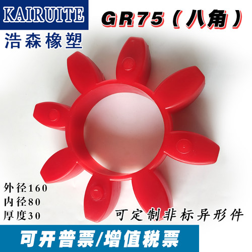 聚氨酯联轴器缓冲垫GR75八角梅花垫梅花型弹性圈