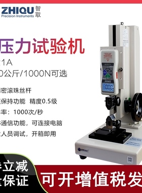 Z1183智取ZQ-21A螺旋拉压力试验机数显推拉力计测试台拉力试验机