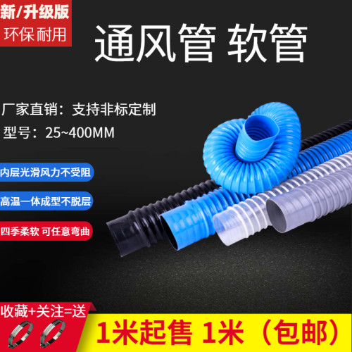 通风管软管排风管pvc塑料伸缩新风系列排烟除尘送料排水60mm 加厚