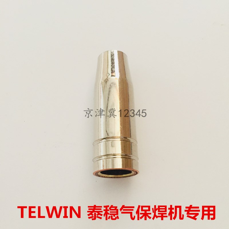 TELWIN泰稳气体保护焊机焊枪焊嘴保护套配件二保焊机焊枪保护咀嘴