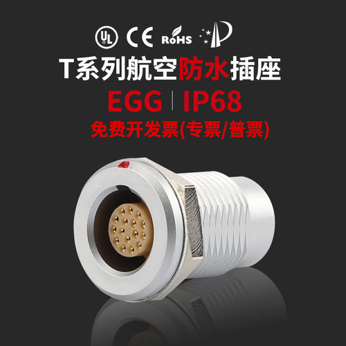 EGG防水航空插座推拉自锁连接器  0T 1T 接插件航插 真空密封航插