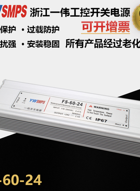 IP67防水雨60W12V15V24V48V5A户外LED灯箱广告牌匾发光字开关电源