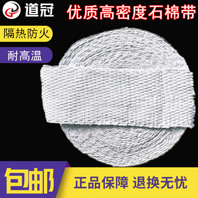 石棉带保温防火带锅炉耐高温密封垫排气管隔热布带无尘石棉带包邮