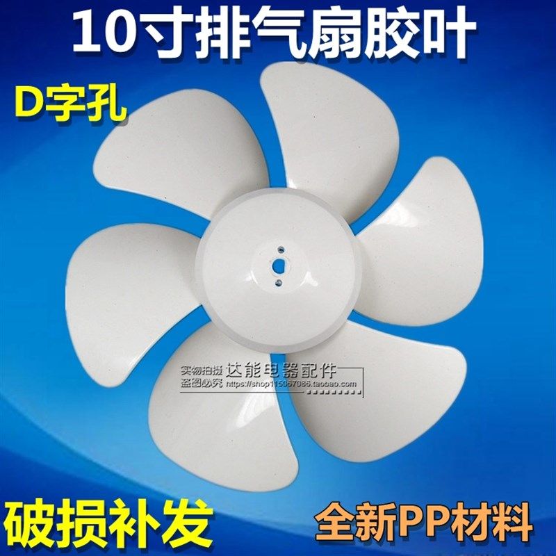排气扇换气扇电风扇配件扇叶风叶叶片胶叶10寸245mm白色六叶包邮