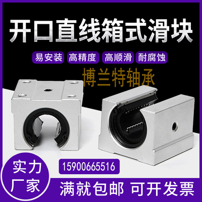 标准开口型箱式直线滑块轴承SBR10 12 13 16 20 25 30 35 40 50UU