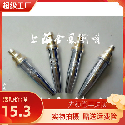 上海金凤割嘴 G03型丙烷半自动火焰切割机 机用割嘴包邮