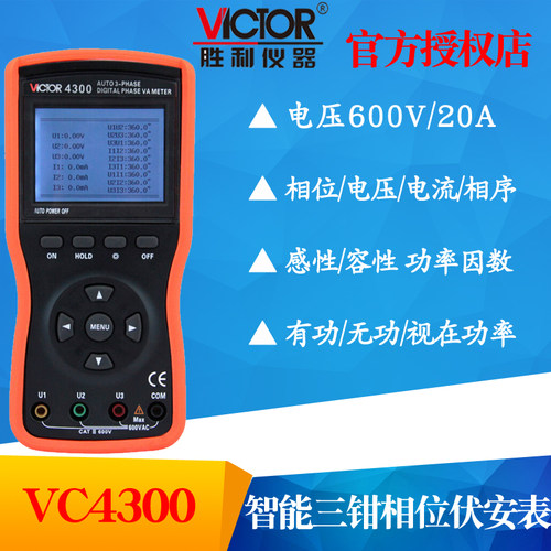 VICTOR胜利仪器VC4300三钳数字相位伏安表 三相相序检测仪 相位表