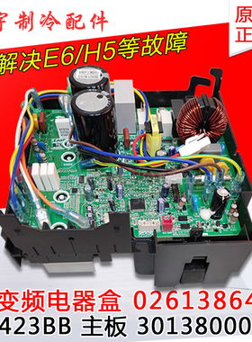 适用格力空调变频电器盒 02613864 30138000031 主板W8423BB