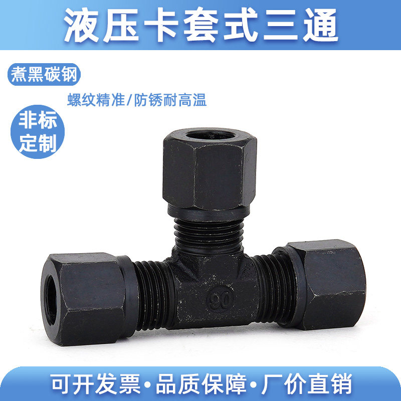 卡套三通接头高压碳钢管接头GB/T3745.1镀锌优质液压铜管连接三通,农用物资,苗木固定器/支撑器,淘宝优惠券,粉丝福利购,淘宝优惠卷