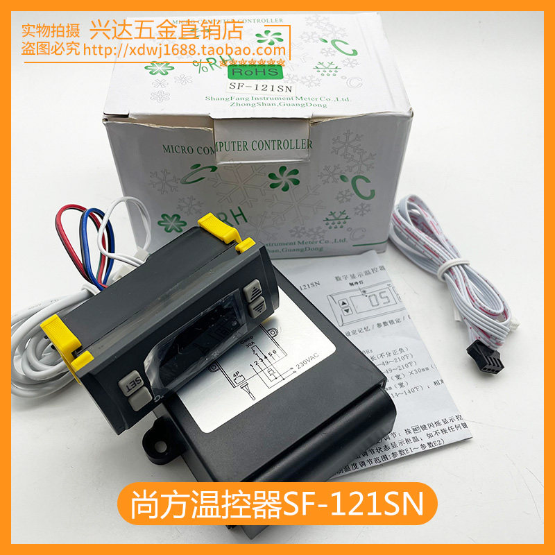 SF-121SN商用冷柜雪柜数字显示温控器 冰箱温度调节仪冷柜控制仪