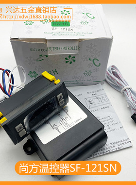 SF-121SN商用冷柜雪柜数字显示温控器 冰箱温度调节仪冷柜控制仪