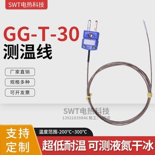 196度探头 30测温线玻璃纤维感温线液氮高低温测试 T型热电偶GG