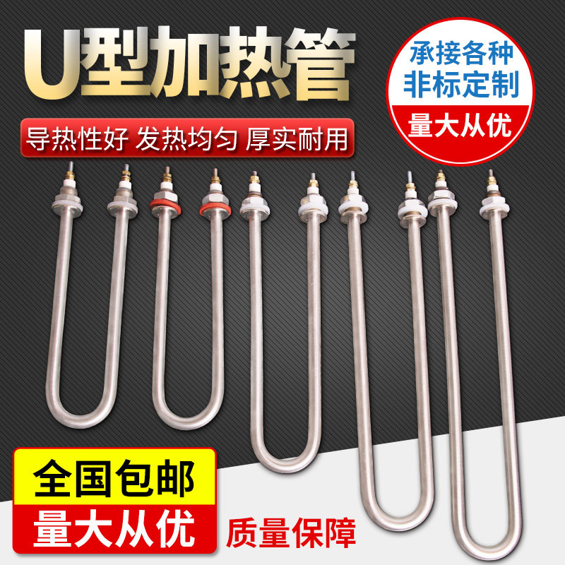 304不锈钢U型电热管加热管烧水加热棒220V380V型号全可定做耐高温,搬运/仓储/物流设备,其他起重搬运设备,淘宝优惠券,粉丝福利购,淘宝优惠卷