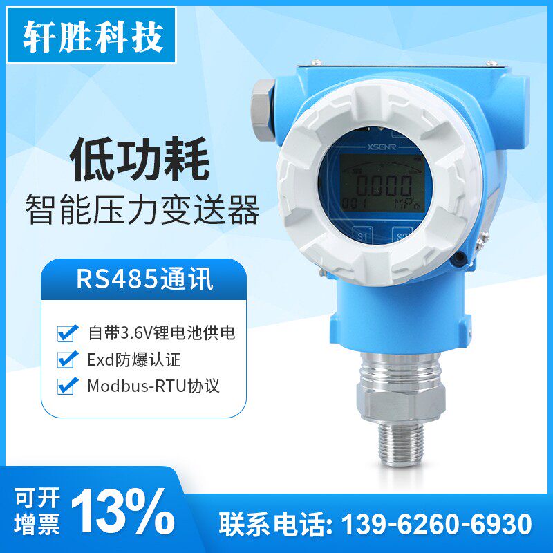 PCM900L 3.6V自带锂电池供电RS485输出低功耗 数显防爆压力变送器