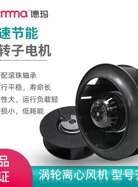德玛C2EC4D外转子涡轮离心风机高速静音散热风扇220/380V