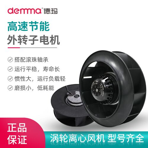 德玛C2EC4D外转子涡轮离心风机高速静音散热风扇220/380V